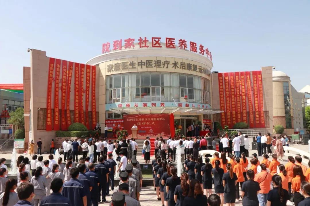 院到家-新医养模式落户沙河